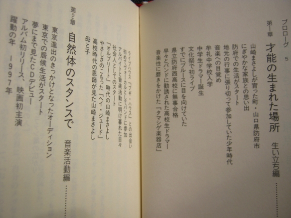 山崎まさよし原点 知人証言写真で描く青春の足跡_画像2