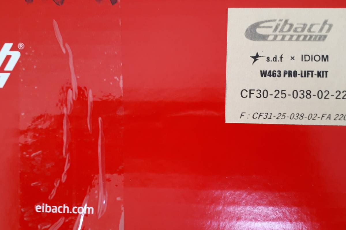 Eibach Lift-up-KIT　アイバッハ　リフトアップキット　スプリング　BENZ　Gクラス　W463　2019年モデル以降　在庫あり　30-25-038-02-22_画像4