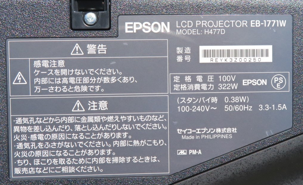 動作確認済み】EPSON ビジネスプロジェクター EB-1771W(H477D