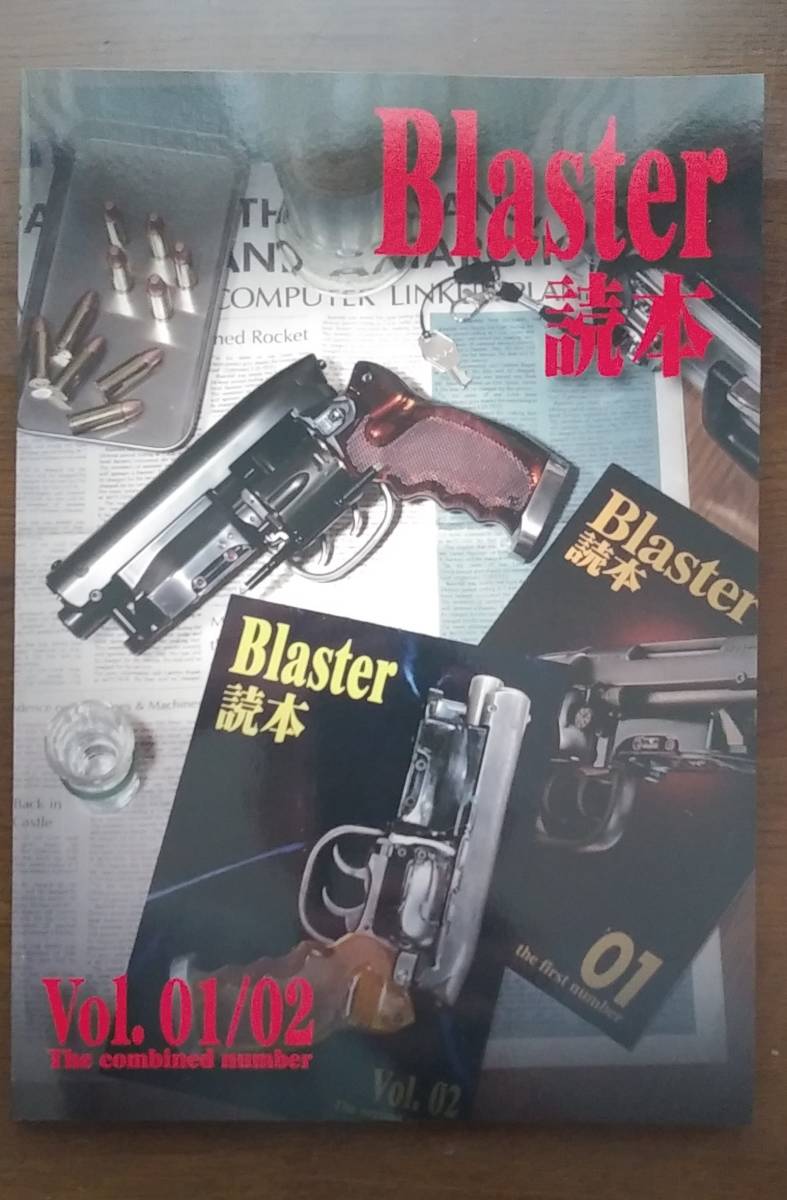 [ unused goods ]Blaster reader Vol.01 & 02 height tree type blaster L fins Nights blade Runner Blade Runner...