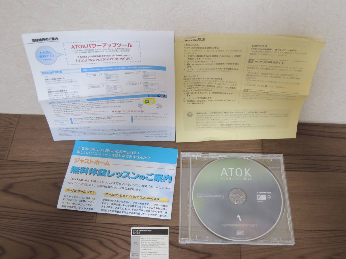 中古品★ATOK 2006 for Mac 日本語入力ソフト 入力システム シリアルナンバーあり_画像1