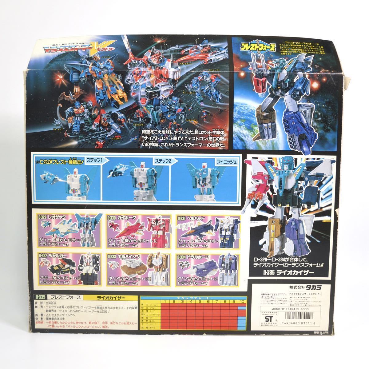 1円~ トランスフォーマーV ビクトリー ブレストフォース D-335 1円~ トランスフォーマーV ビクトリー ブレストフォース D-335