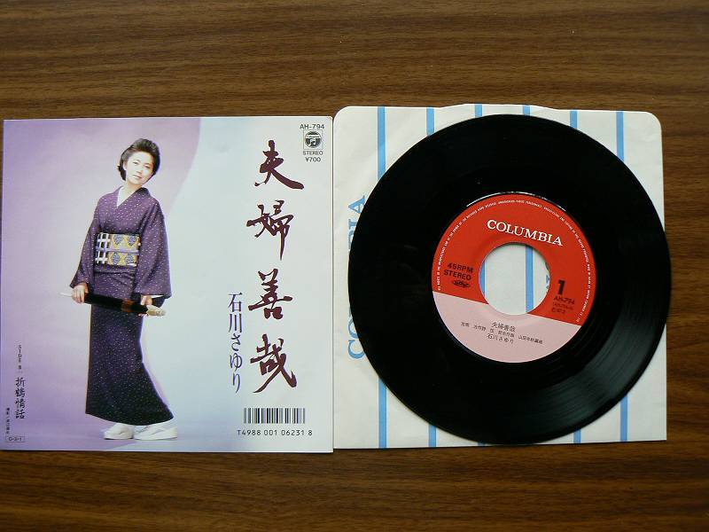 EP record Ishikawa ... Hara ... I .......3 sheets used 