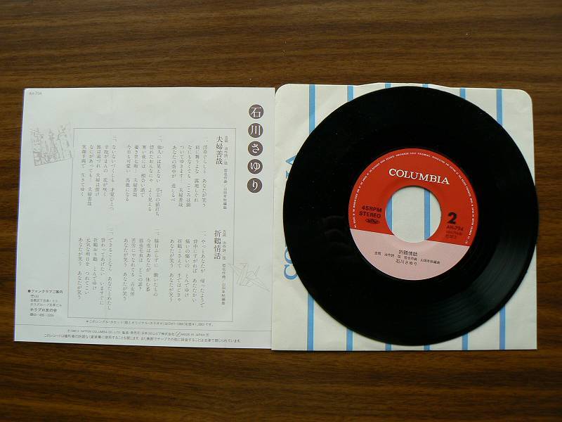 EP record Ishikawa ... Hara ... I .......3 sheets used 