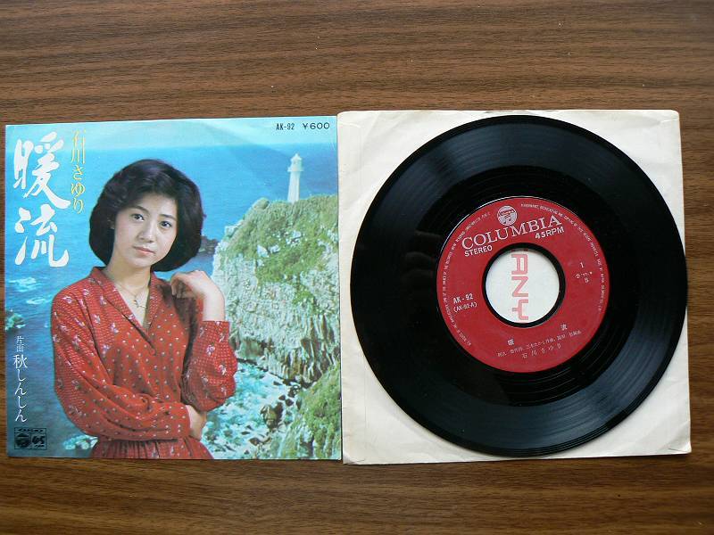 EP record Ishikawa ... Hara ... I .......3 sheets used 