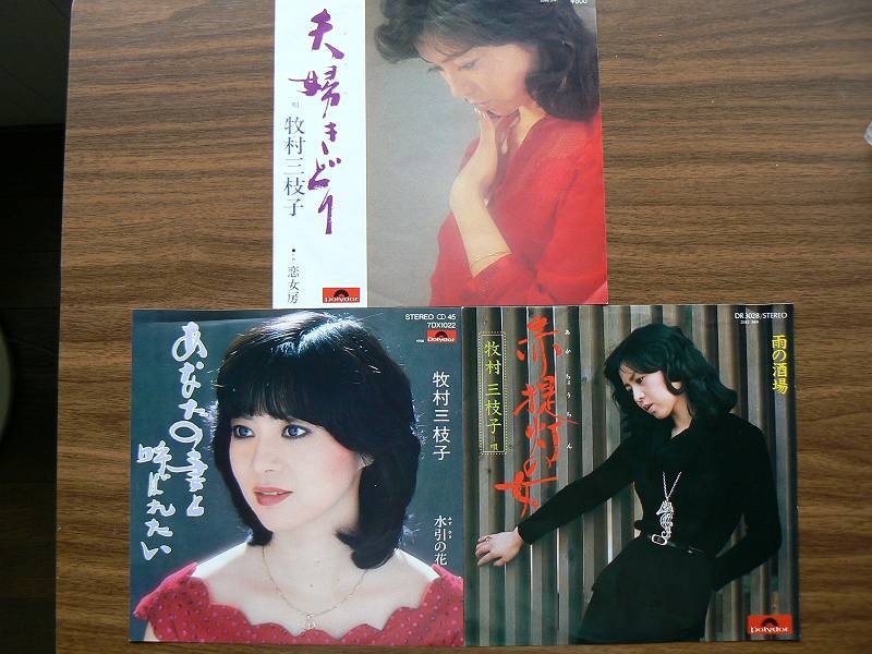 『夫婦きどり』牧村三枝子