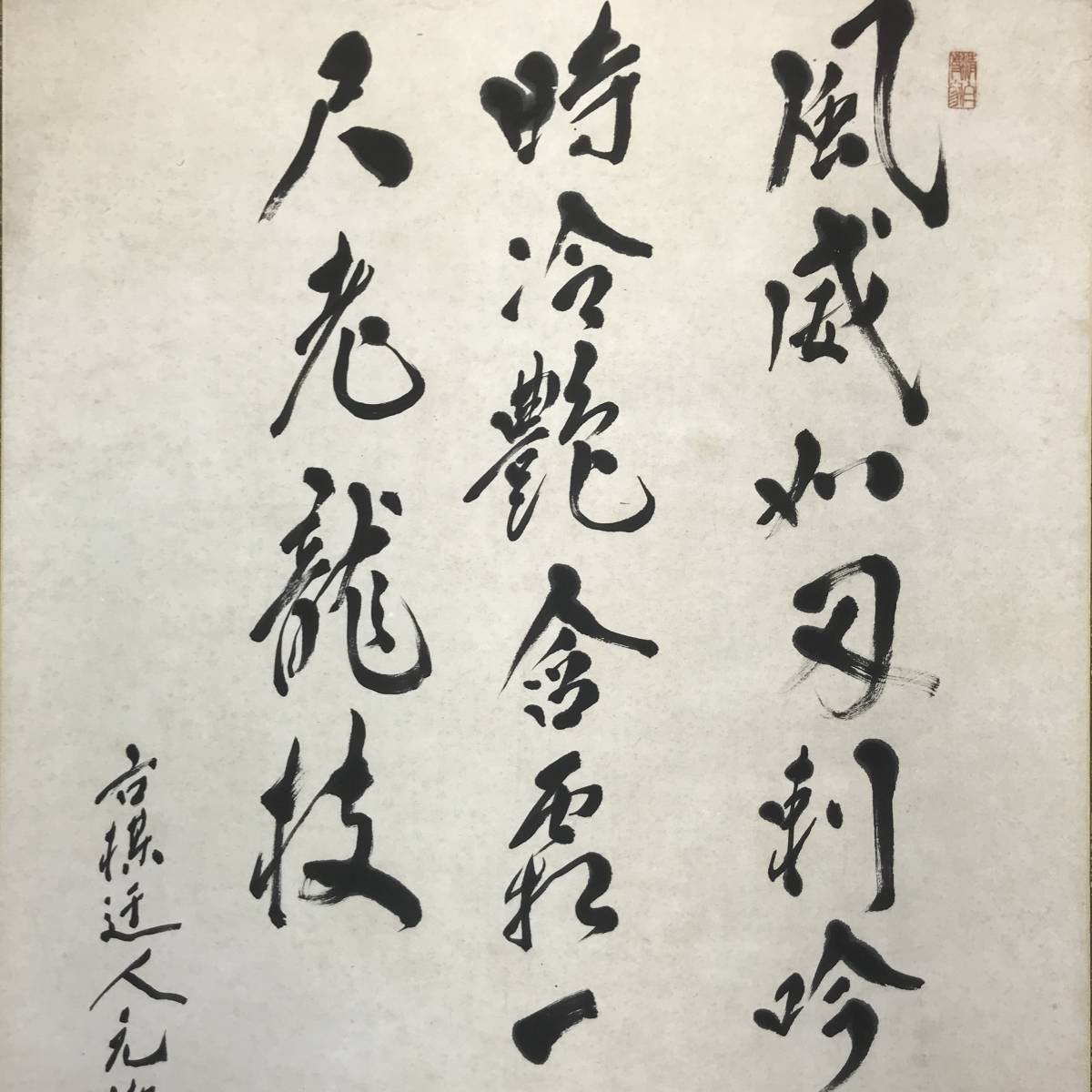 真作/高野山/加賀尾秀忍/僧忍/モンテンルパの父/一行書/布袋屋掛軸HJ-244 真作】//高野山/加賀尾秀忍/僧忍/モンテンルパの父/一行書/布袋