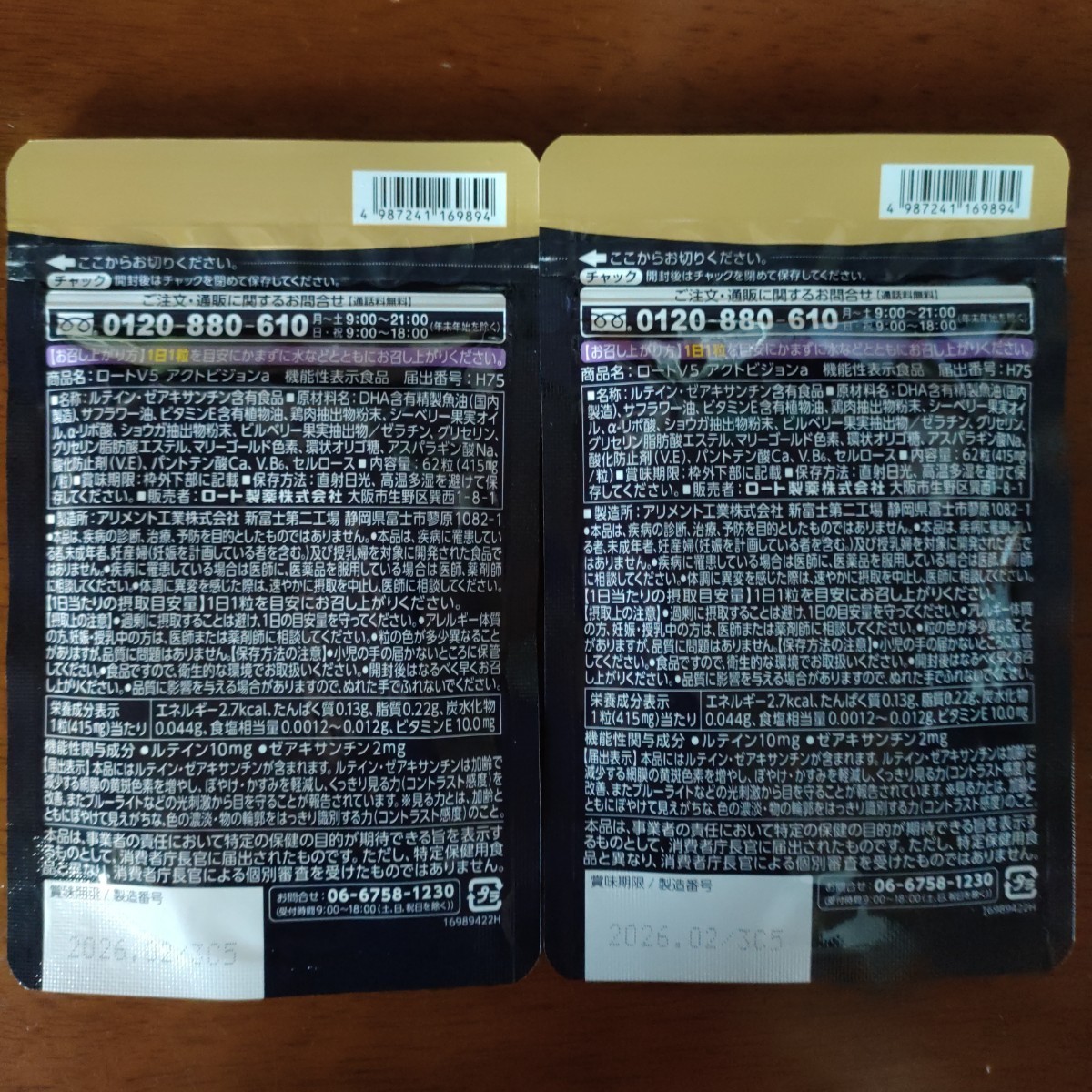 ロート製薬ロートＶ5アクトビジョン☆62粒入×2袋☆ 約４ヶ月分(健康