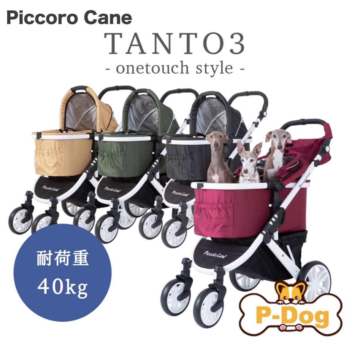 Piccolo Cane ピッコロカーネタント3 ペットカート　犬バギー　キャリー　対面式 Yahoo!フリマ（旧）