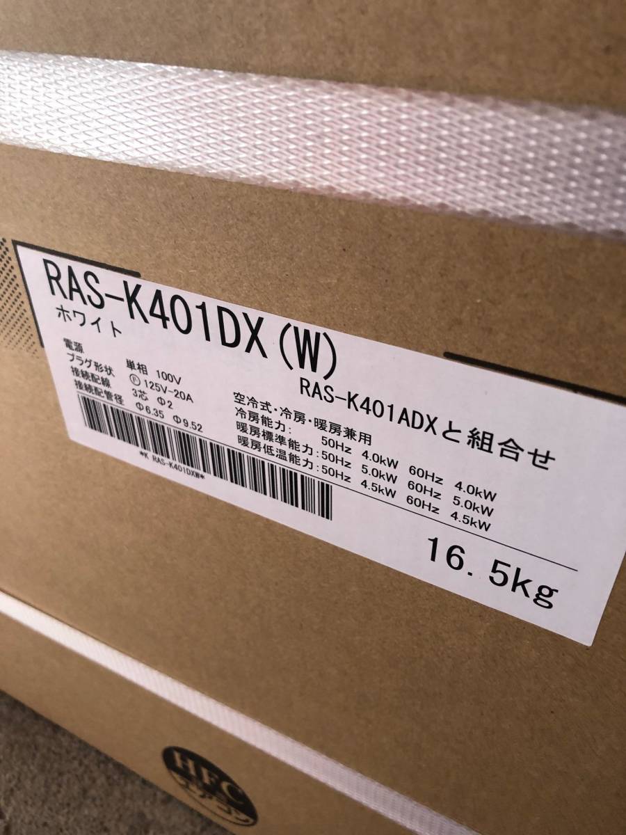 2023年5月購入　東芝　大清快　RAS-K401DX（W）　単層100V　おもに14畳　おまけ付き　TOSHIBA　K-DX