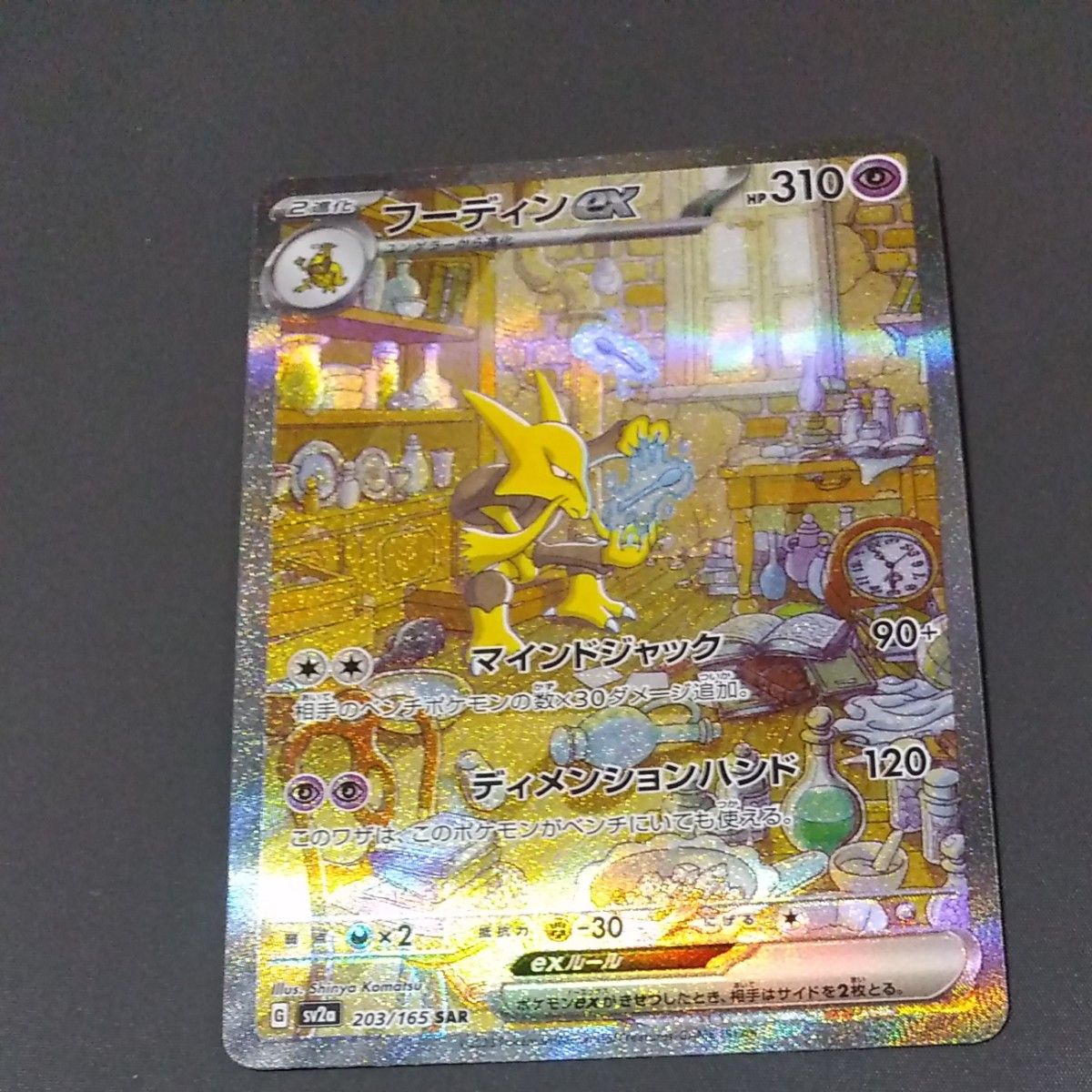 ポケモンカード ポケカ フーディンex sarフーディーンEX(ポケカ ポケモンカード ポケカ フーディンex sarフーディーンEX(ポケカ