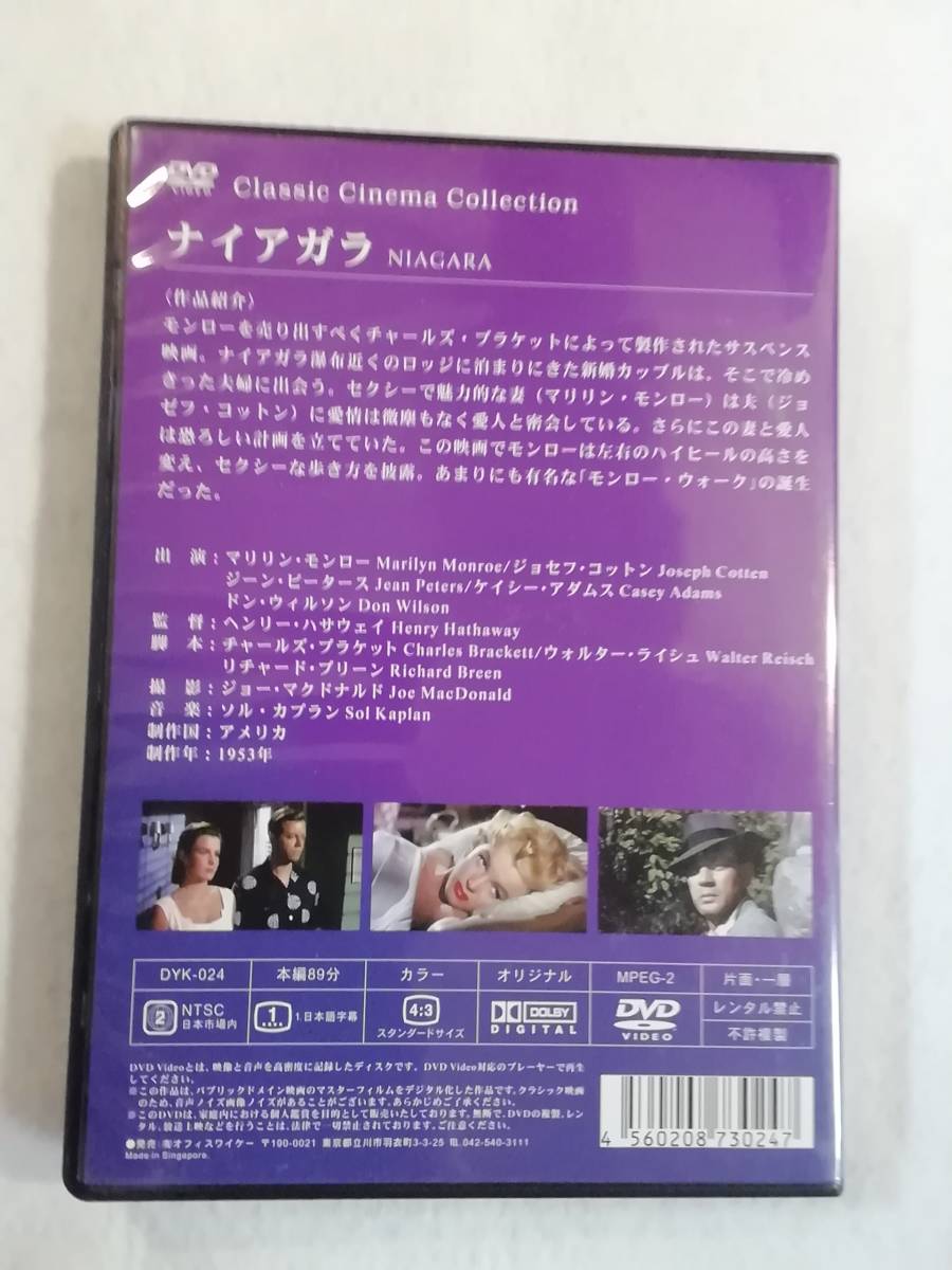 サスペンス DVD 『ナイアガラ』セル版。 マリリン・モンロー主演。日本語字幕版。即決。の画像2