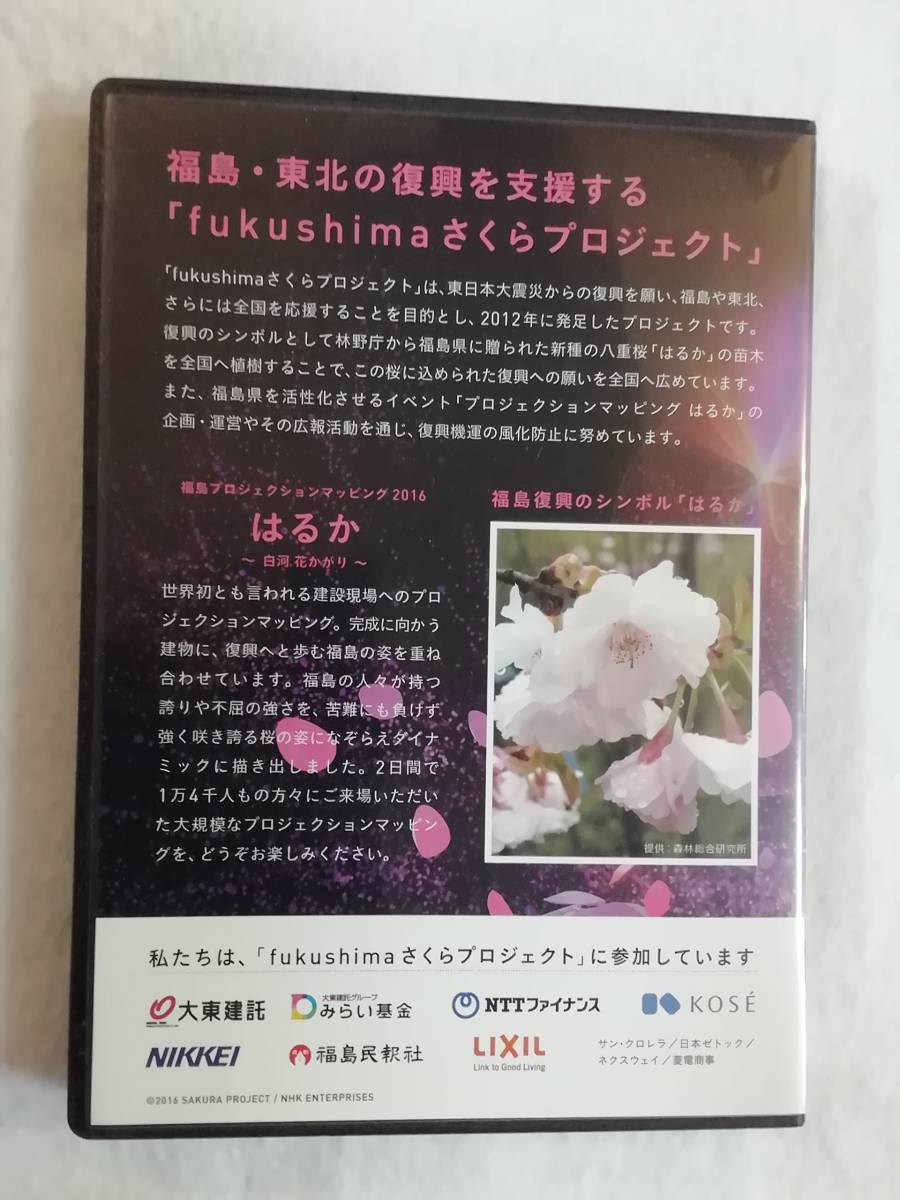 中古DVD『福島復興 プロジェクションマッピング2016　はるか 白河 花かがり』 即決。_画像2
