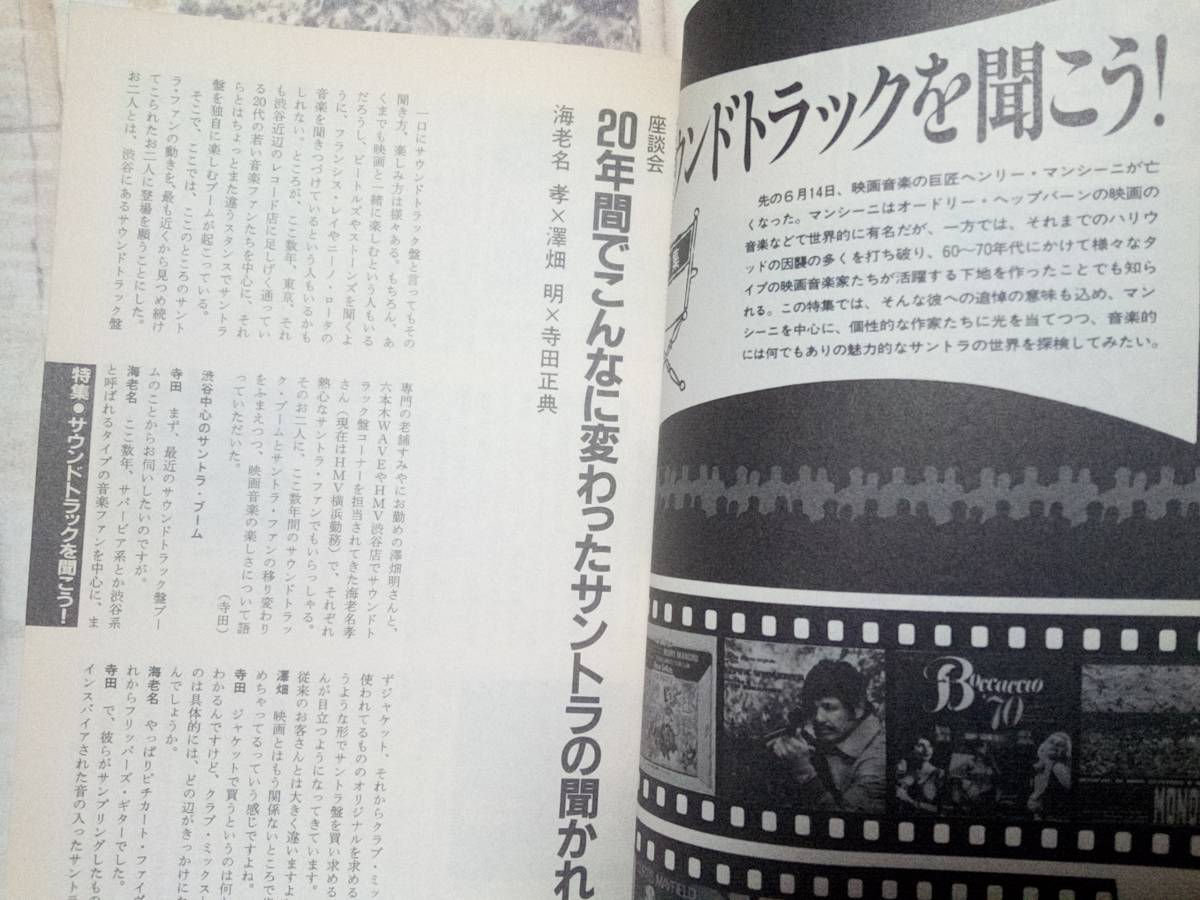 レコードコレクターズ 1994年9月号 (特集)映画音楽/ヘンリー・マンシーニ/ザ・フー_画像5