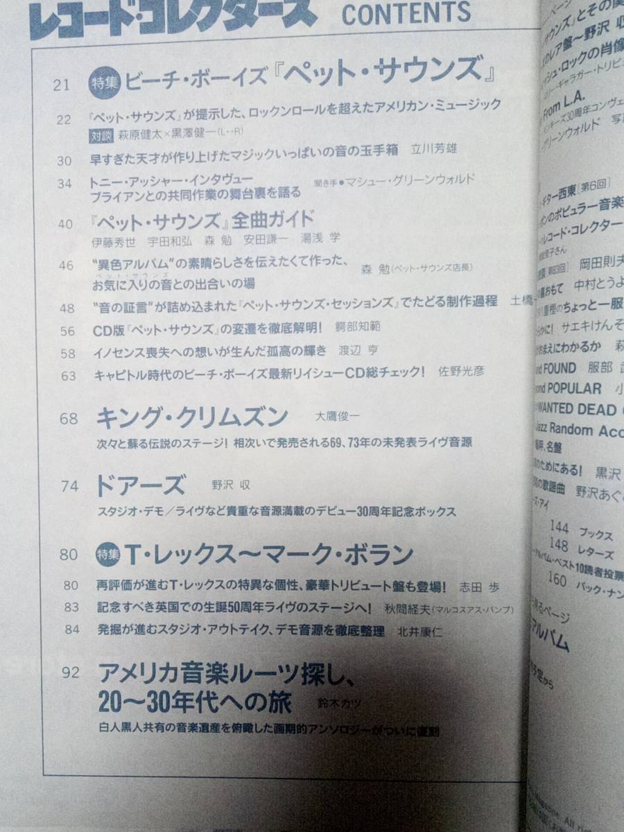 レコードコレクターズ 1997年12月号「表紙破れ/値札付き」 (特集)ビーチ・ボーイズ/T・レックス/ドアーズ_画像5