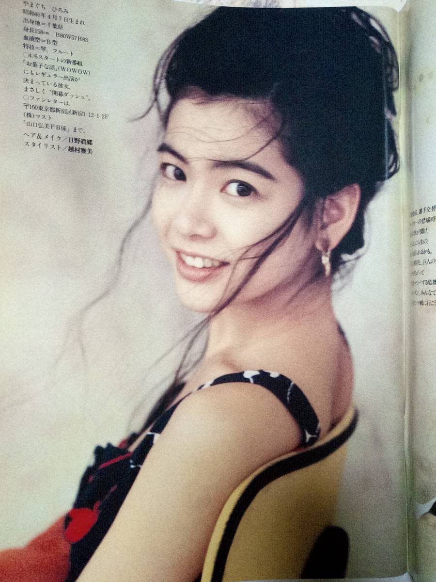 松雪泰子 直筆サイン写真 週刊プレイボーイ 1992年4月7日号 No.15☆松雪泰子6p 山口弘美7p