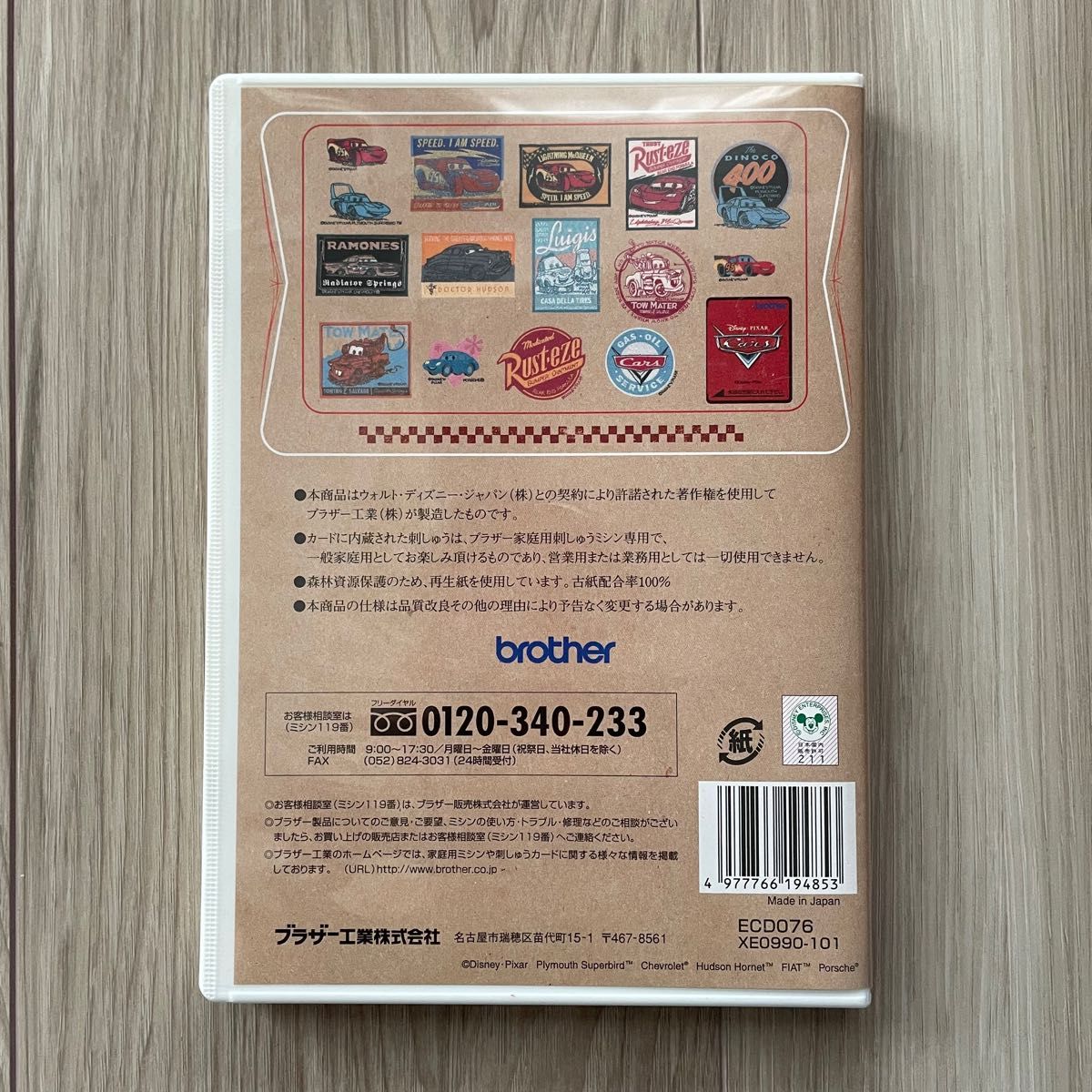 ブラザー 刺しゅう カード 「Cars(カーズ)」|Yahoo!フリマ(旧 ブラザー 刺しゅう カード 「Cars(カーズ)」|Yahoo!フリマ(旧