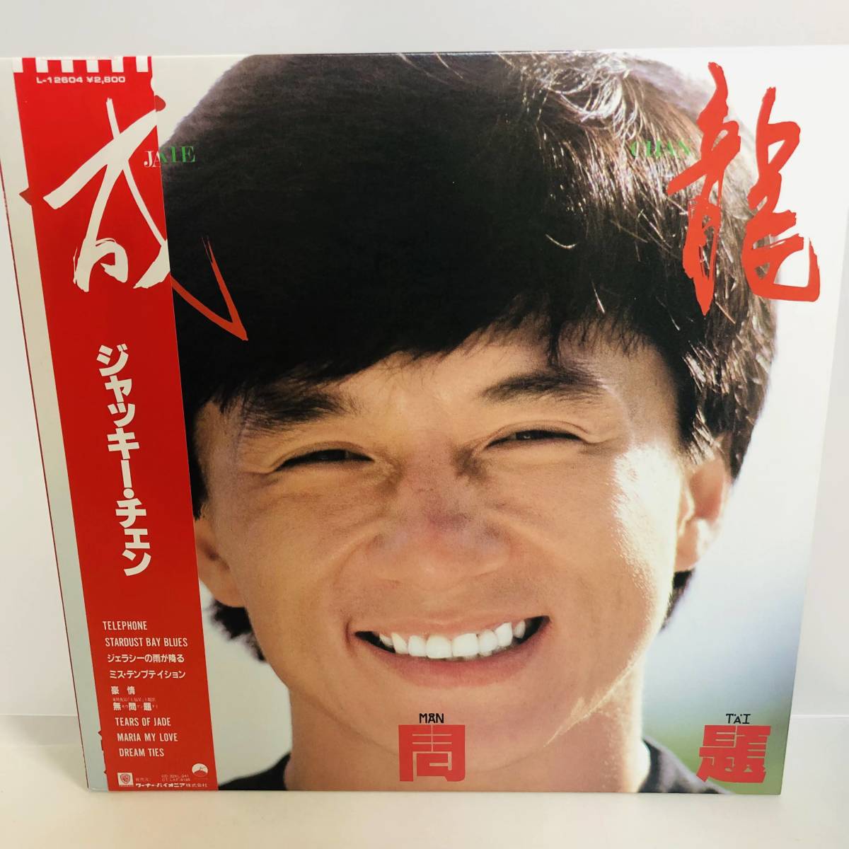 ジャッキー・チェン 無問題 LPレコード 帯付き - メルカリ
