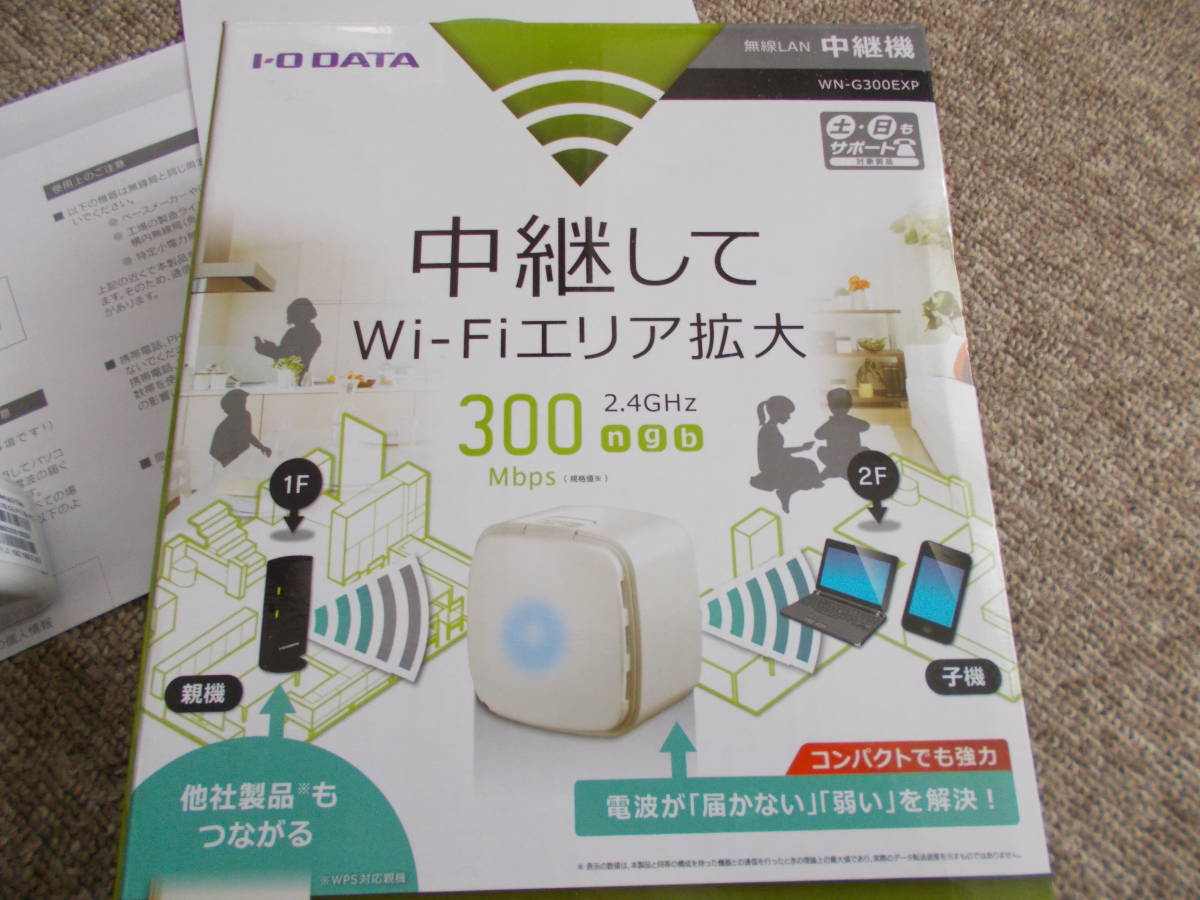 アイ・オー・データWN-G300EXP  Wi-Fi中継器 中古の画像3