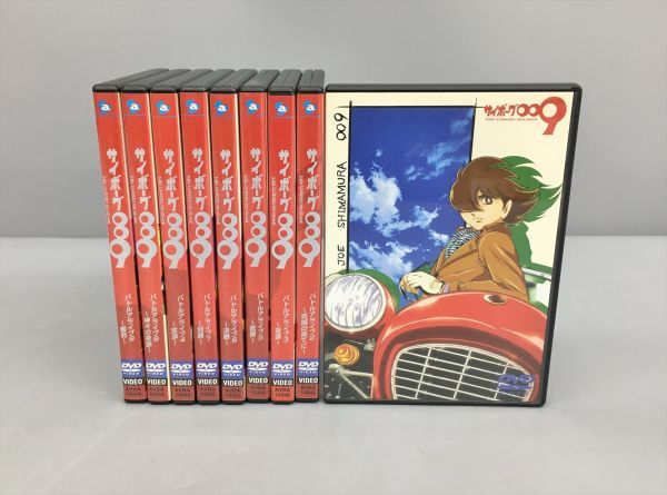 大感謝セール】 DVD サボーグ009 2306BKR007 全9巻 バトルアライブ さ