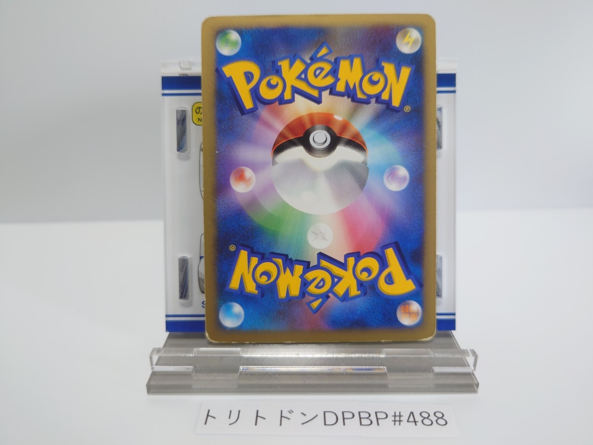 ポケモンカード ポケカ キラ トリトドン_画像2