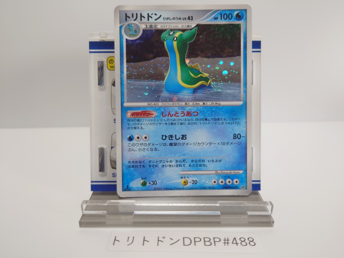 ポケモンカード ポケカ キラ トリトドン_画像1