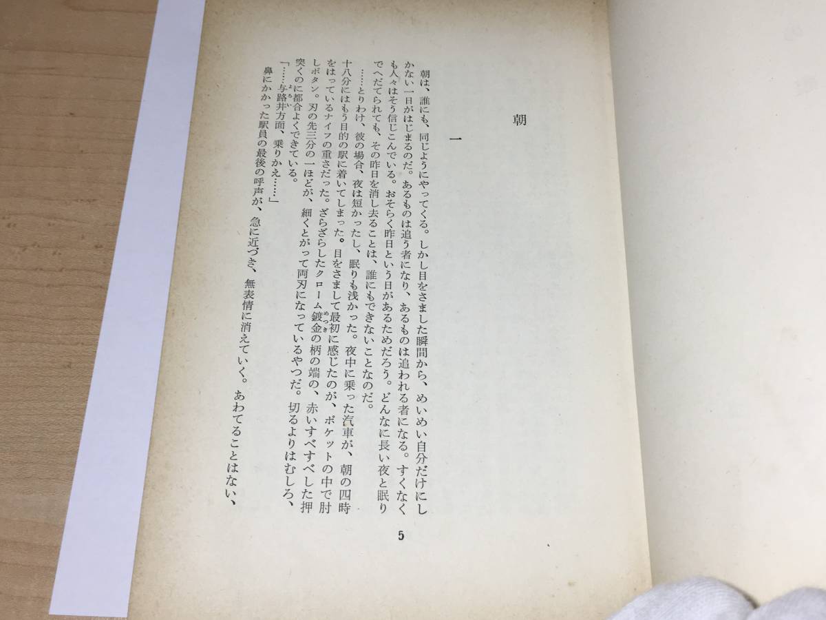 ○初版 安部公房 石の眼 帯付き 昭和35年 古書 本 コレクターズ品 _画像6