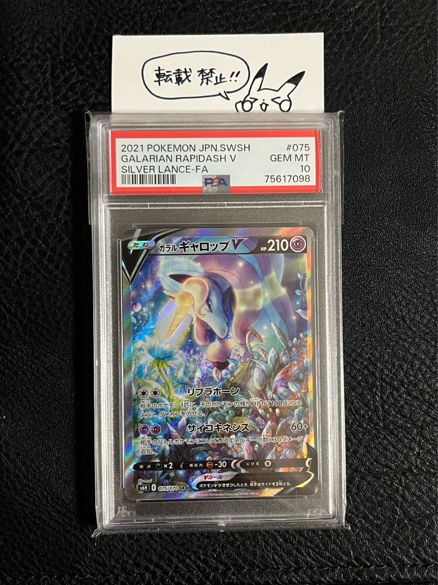 ガラルギャロップv sa 【PSA10】ワンオーナー品/ 白銀のランス|PayPay