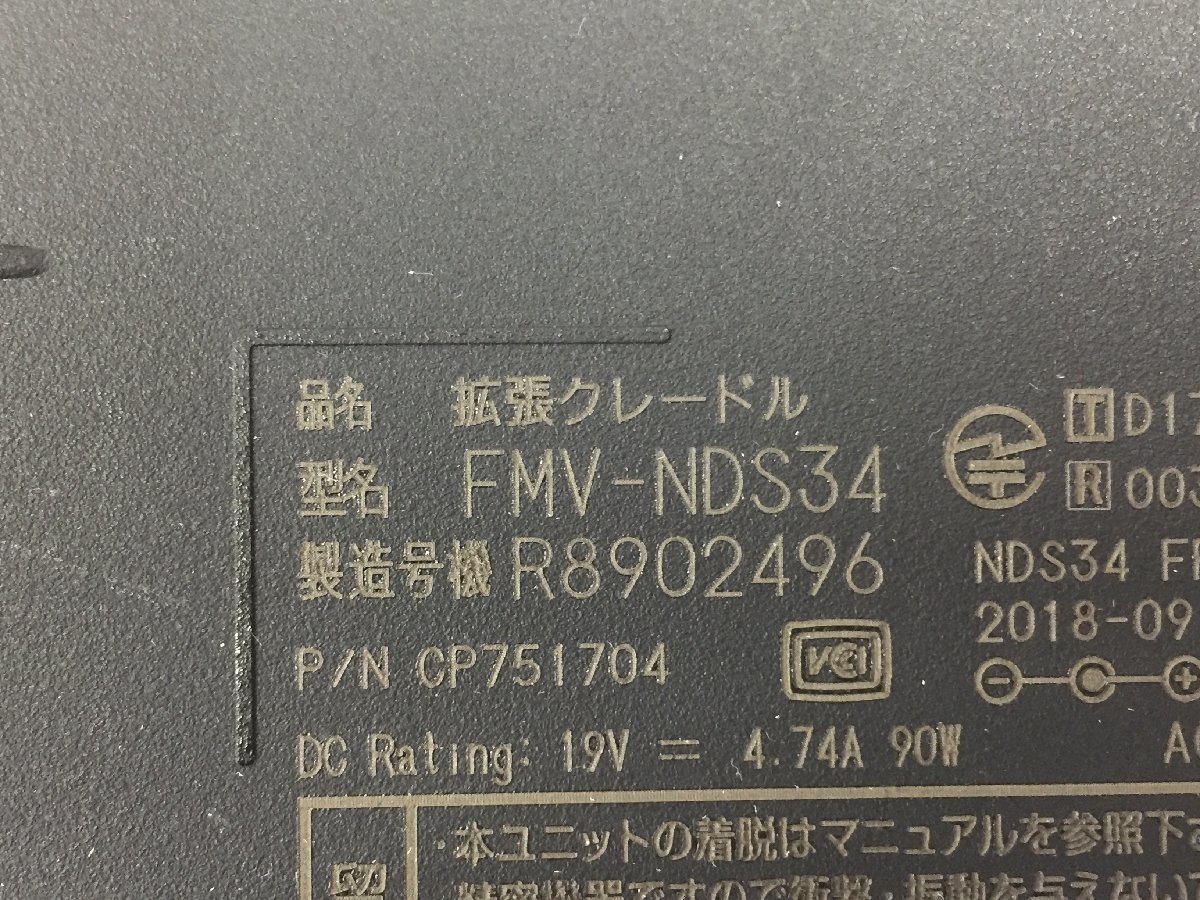 富士通 FMV-NDS34拡張クレードル Q739/A-PV 用 （管２FA7-N11）_画像8