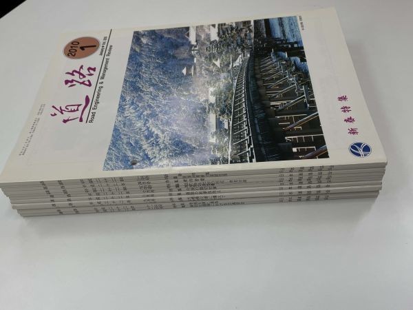 月刊道路　日本道路協会　平成22年　1月から12月まで　2011年【H42830】_画像2