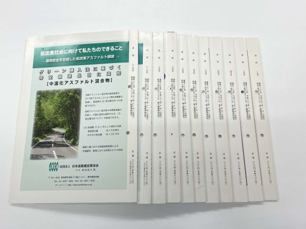 月刊道路　日本道路協会　平成22年　1月から12月まで　2011年【H42830】_画像3