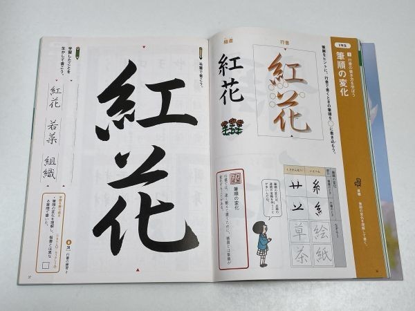 中学教科書　中学書写　一・二・三年　光村図書【H53096】_画像3