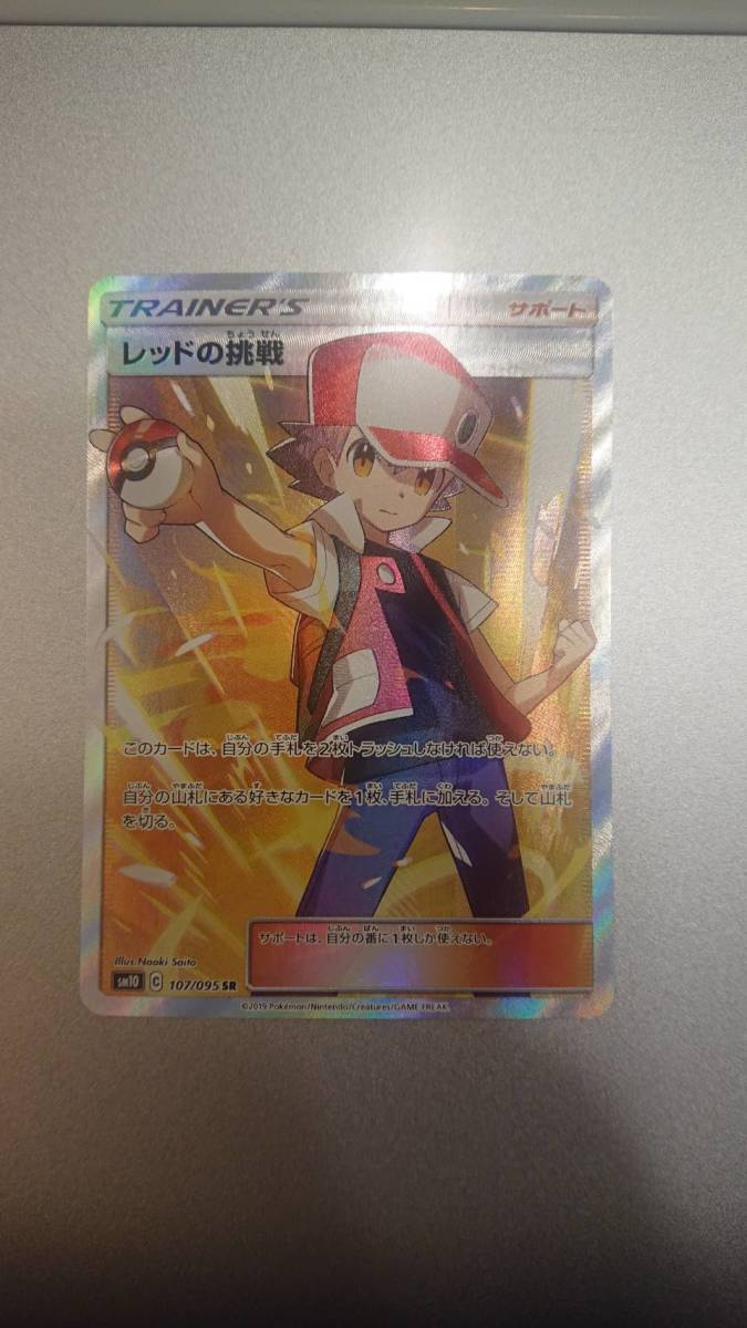 トレカ 1円スタート ポケモンカードゲーム レッドの挑戦 107/095 SR 中古 ポケカ ポケットモンスター 美品の画像1