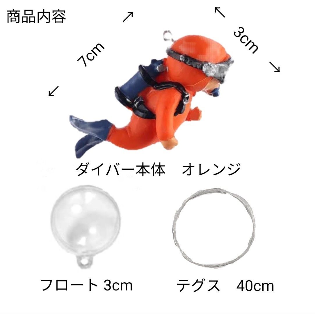 アクアリウム オブジェ ダイバー 水槽  装飾 潜水士 ダイビング 【オレンジ】