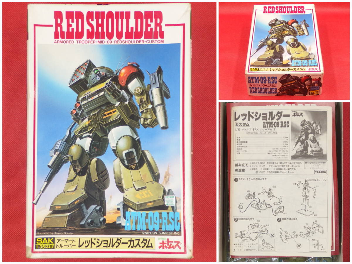 タカラ【装甲騎兵ボトムズ】No.11▽1/35 スコープドッグ レッド