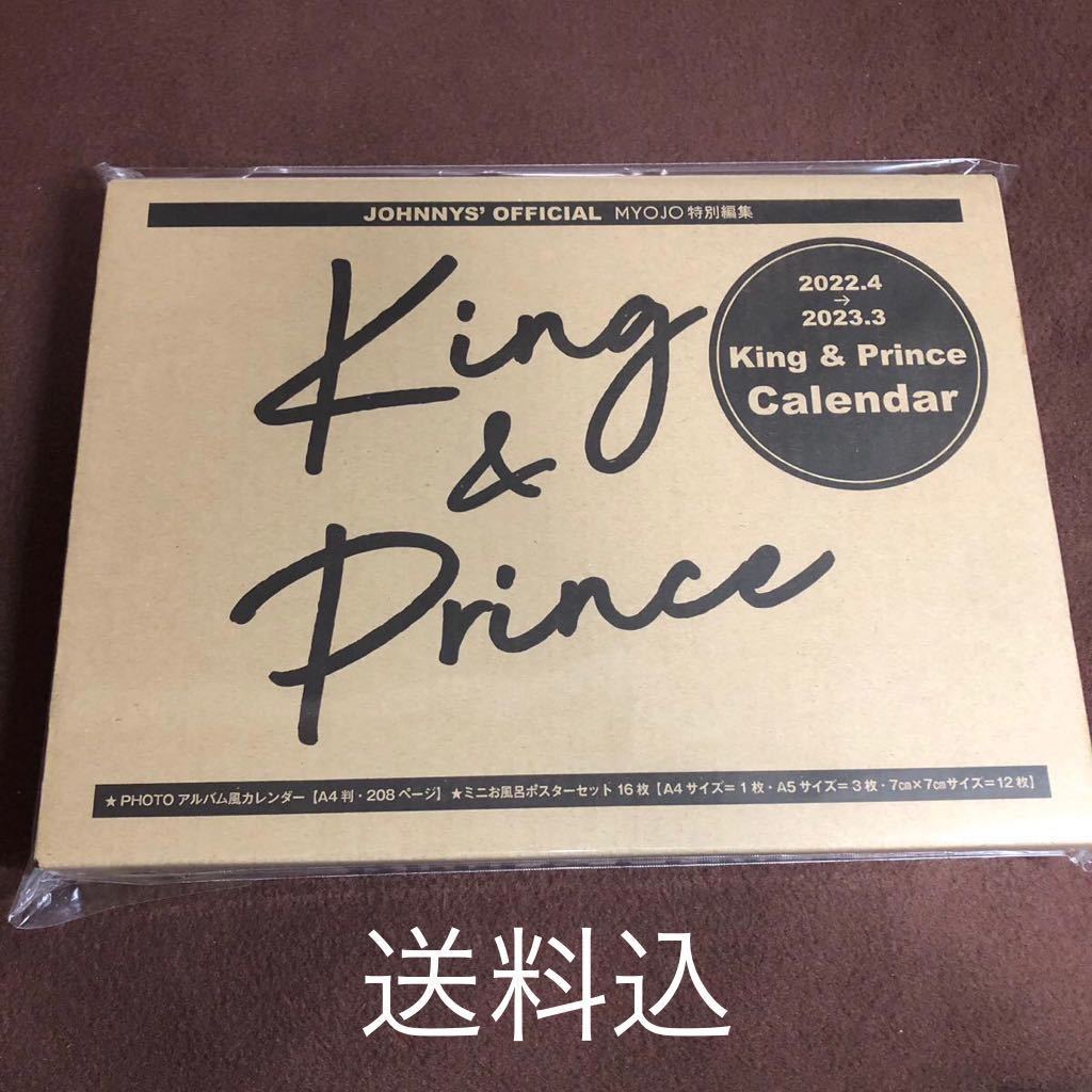 King&Prince カレンダー 2022.4-2023.3 ジャニーズ公式 オフィシャル