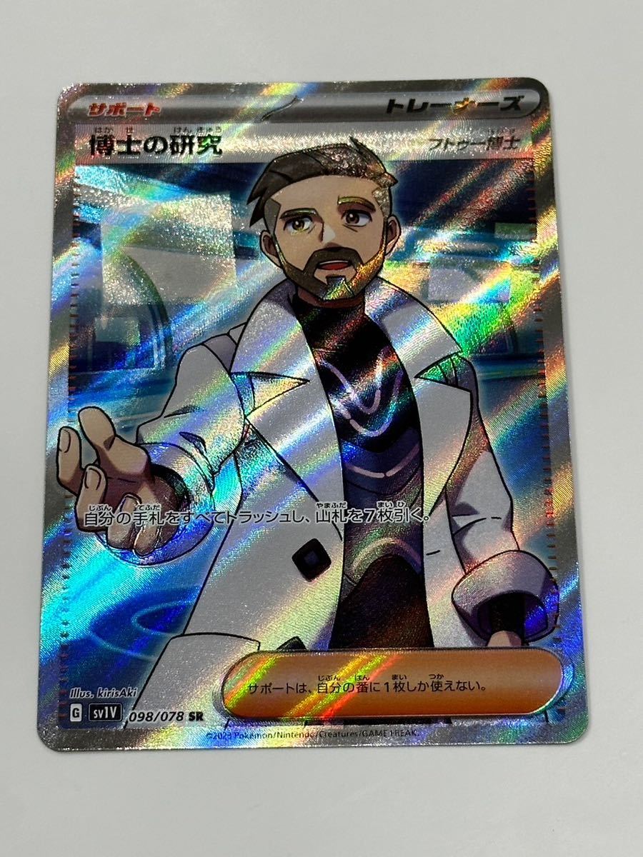 同梱可能☆即決 ポケモンカードゲーム スカーレット&バイオレット sv1V