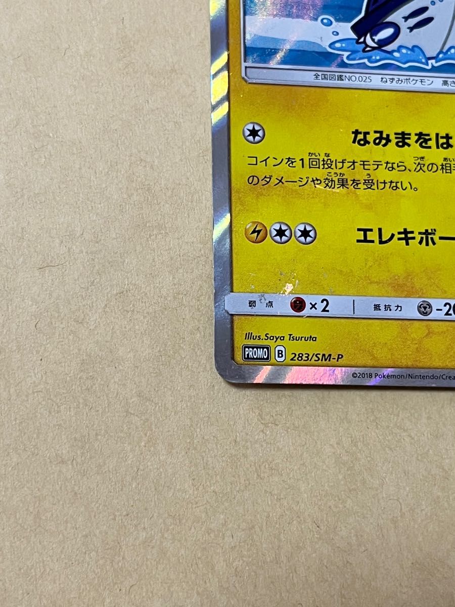ポケモンカード ピカチュウ ヨコハマ ポケモンカードゲーム 横浜 ポケモンカード ピカチュウ ヨコハマ ポケモンカードゲーム 横浜