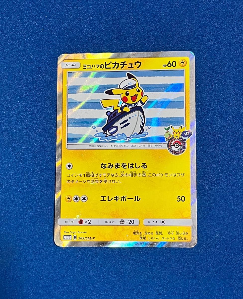 ポケモンカード ピカチュウ ヨコハマ ポケモンカードゲーム 横浜 ポケモンカード ピカチュウ ヨコハマ ポケモンカードゲーム 横浜