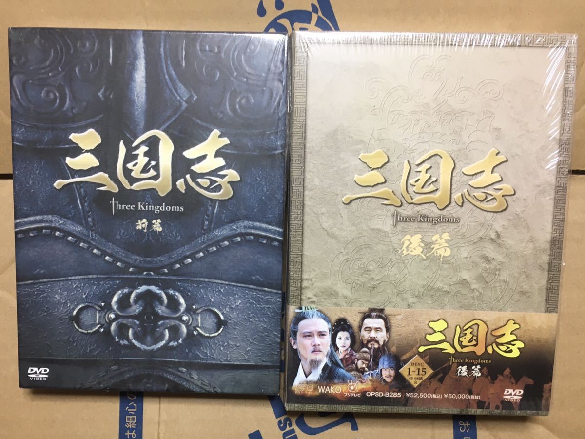 三国志Three Kingdoms DVD-BOX1+2(27枚組) 本編2617分+特典1〜95話海外