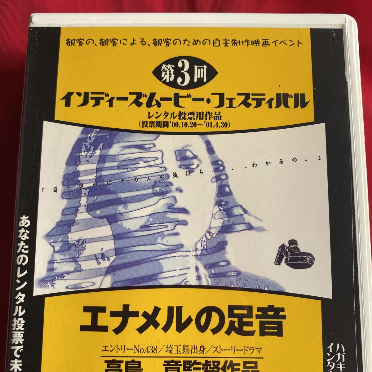 送料無料　中古VHSビデオテープ「エナメルの足音」監修：高島章 未DVD化