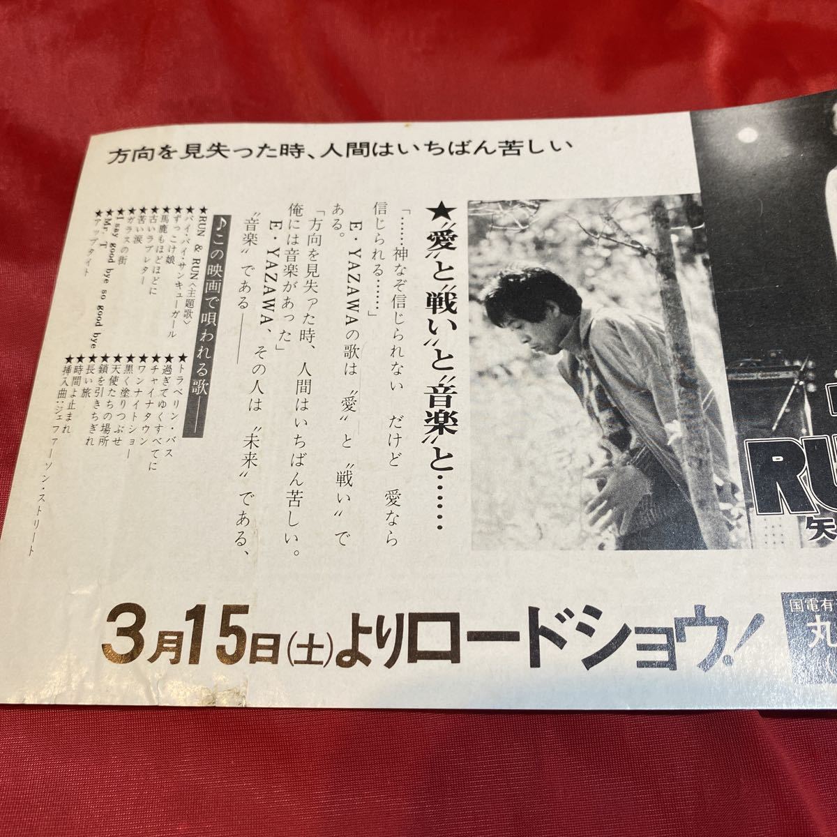 送料無料 矢沢永吉 ドキュメンタリー映画2種のチラシセット 送料無料 矢沢永吉 ドキュメンタリー映画2種のチラシセット