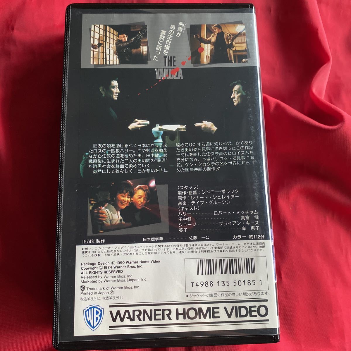 送料無料　中古VHSビデオテープ【ザ・ヤクザ】高倉健_画像3