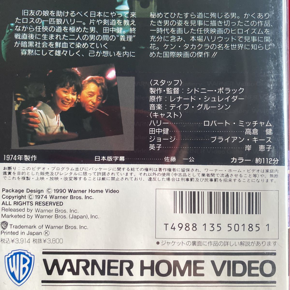 送料無料　中古VHSビデオテープ【ザ・ヤクザ】高倉健_画像7