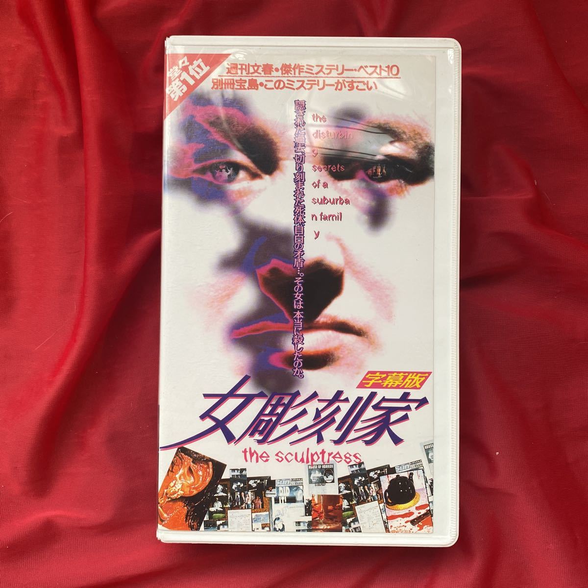 送料無料「女彫刻家」 未DVD化 当時物 サイコ・ミステリー_画像1