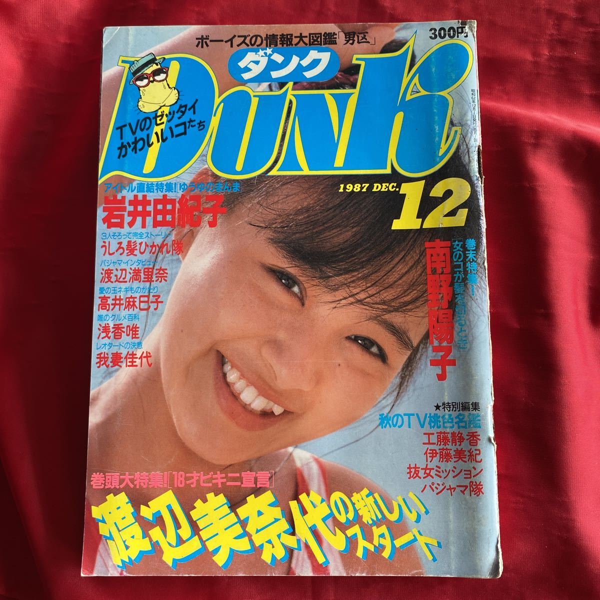 Yahoo!オークション - 送料無料 中古アイドル雑誌 DUNK男区 1987 Yahoo!オークション - 送料無料 中古アイドル雑誌 DUNK男区 1987