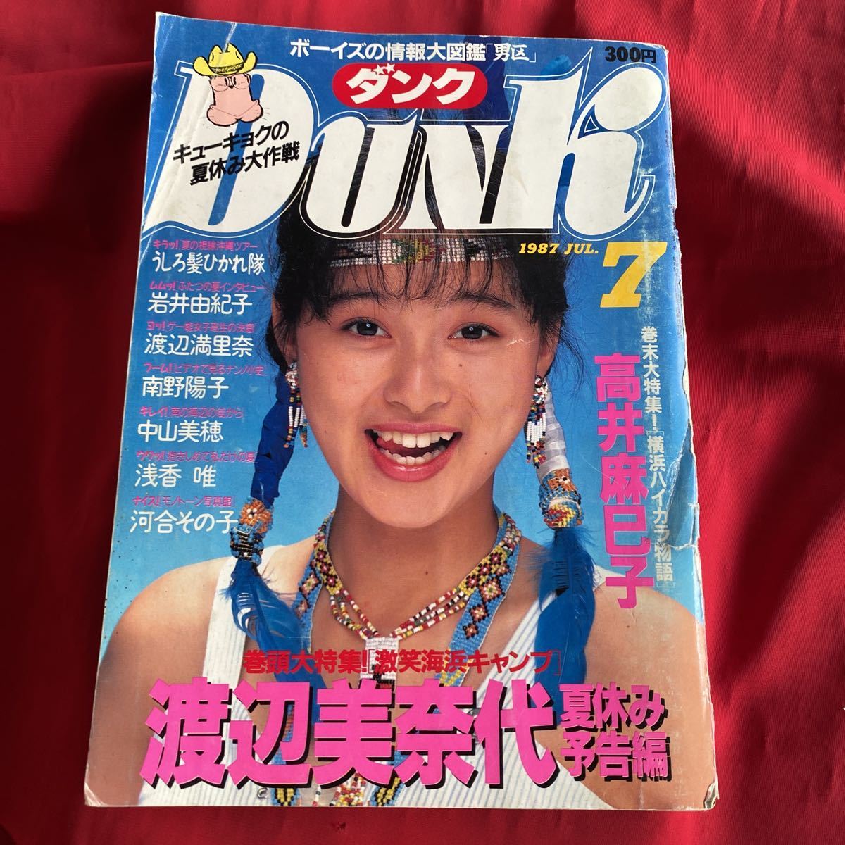 Yahoo!オークション - 送料無料 中古アイドル雑誌 当時物 DUNK男 Yahoo!オークション - 送料無料 中古アイドル雑誌 当時物 DUNK男