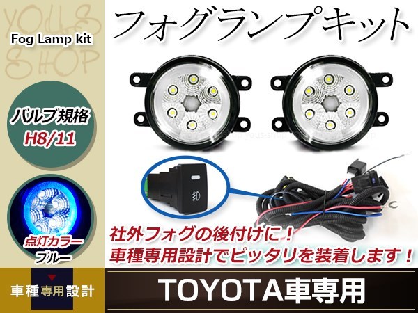 12連 LED CCFL 青 イカリング付 フォグランプ ユニット 左右 後付け フォグ用 スイッチ付リレーハーネスセット ヴォクシー ZRR70系_画像1