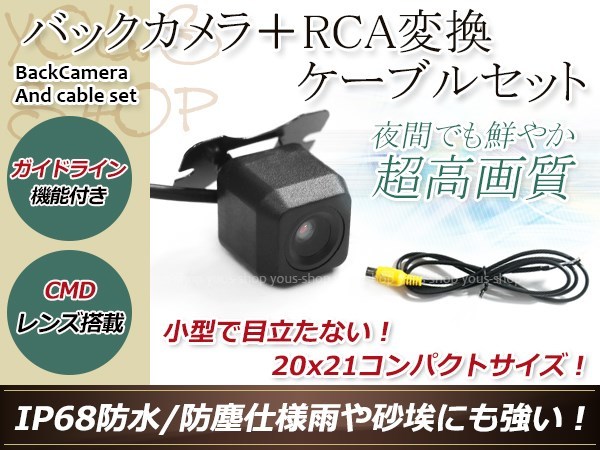 カロッツェリアAVIC-ZH09CS 防水 ガイドライン有 12V IP67 広角170度 高画質 CMD CMOSリア ビュー カメラ バックカメラ/変換アダプタセット_画像1