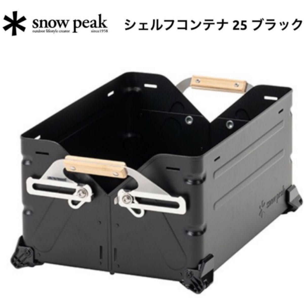 雪峰祭●限定品★新品未使用★スノーピーク　 シェルフコンテナ 25 ブラック 